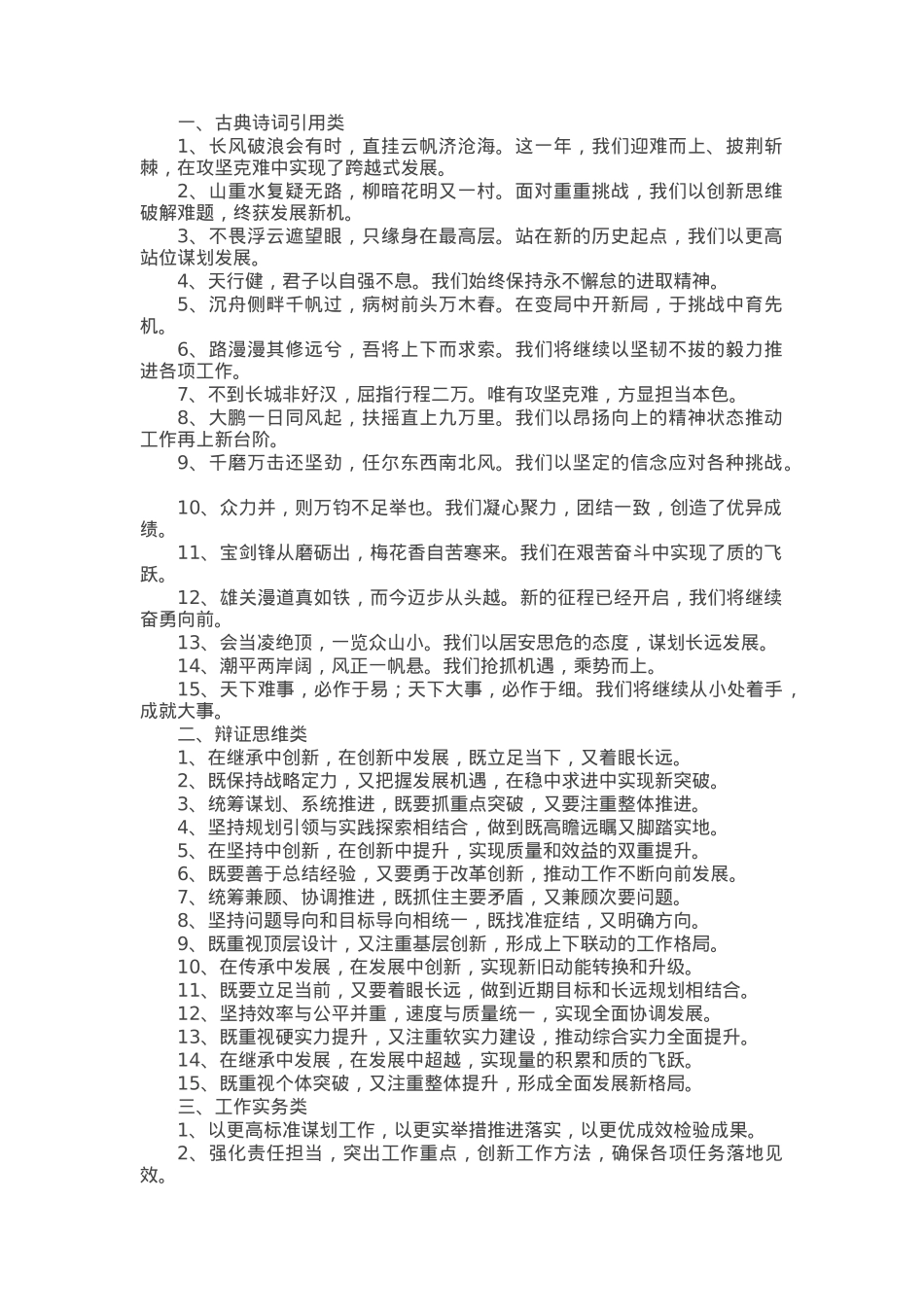 年终述职报告和工作总结写作金句45例.docx_第1页