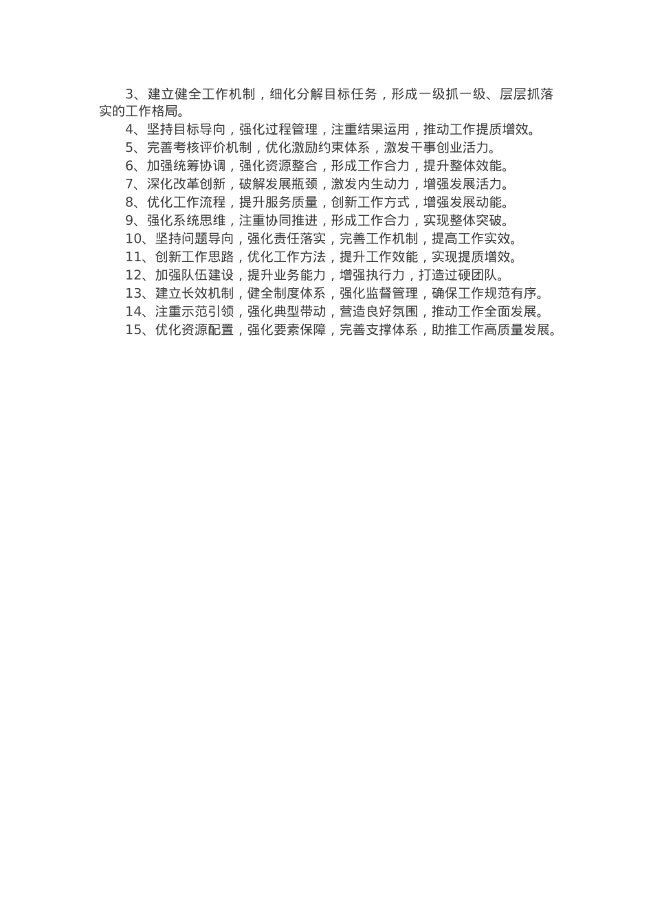 年终述职报告和工作总结写作金句45例.docx_第2页