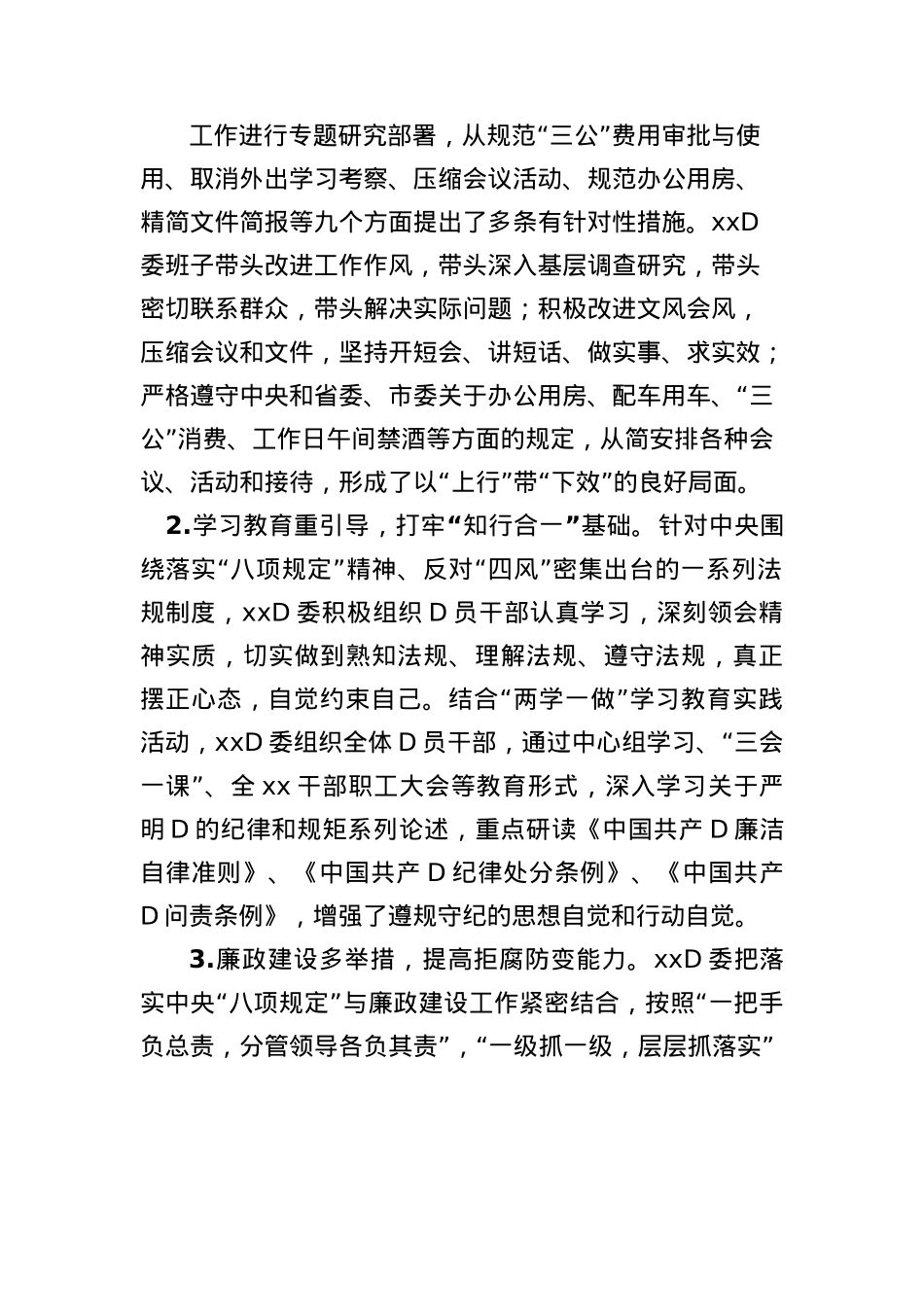 xxx关于中央BXGD精神落实情况自查报告.docx_第2页