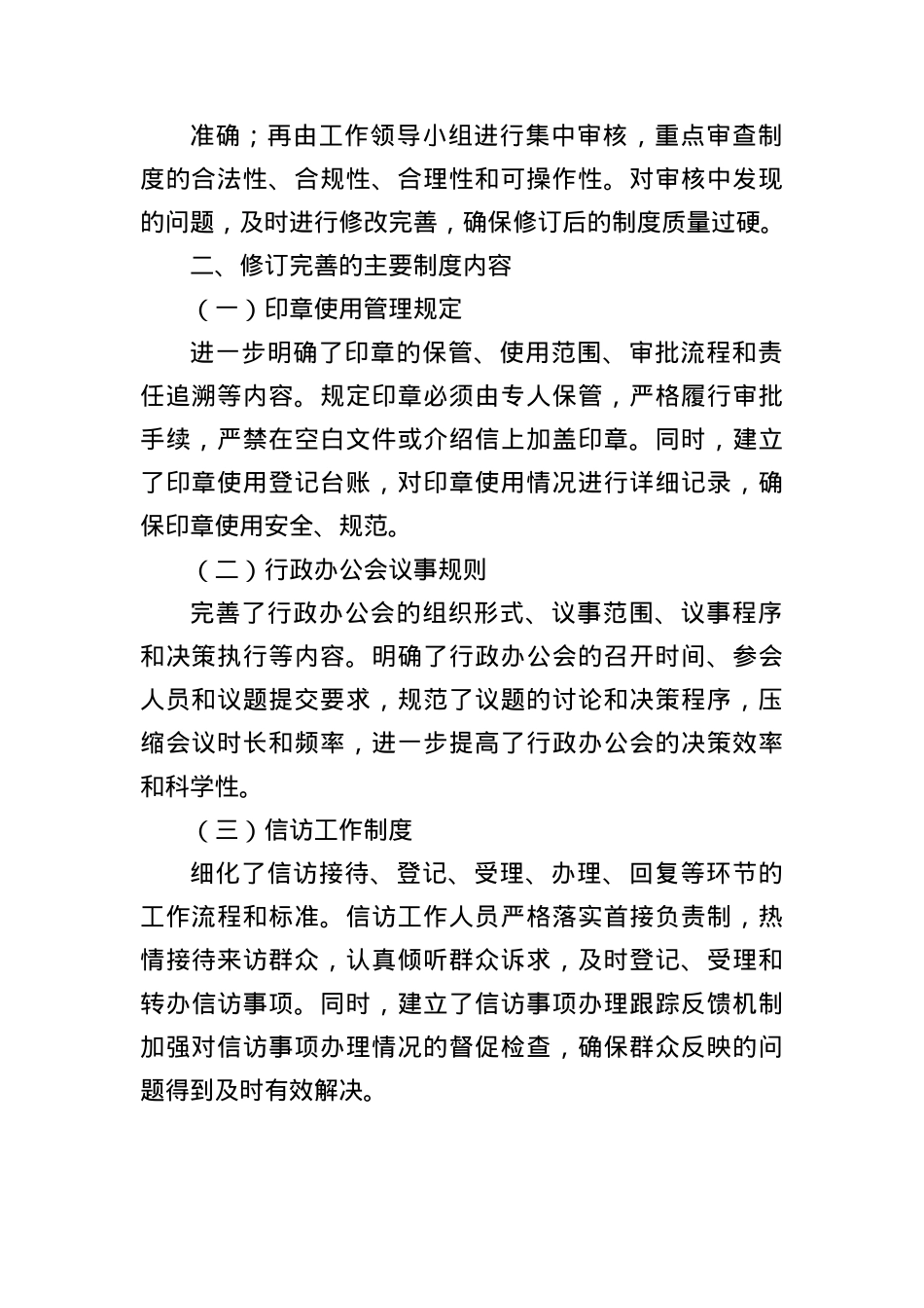 XXX建章立制情况报告.docx_第2页