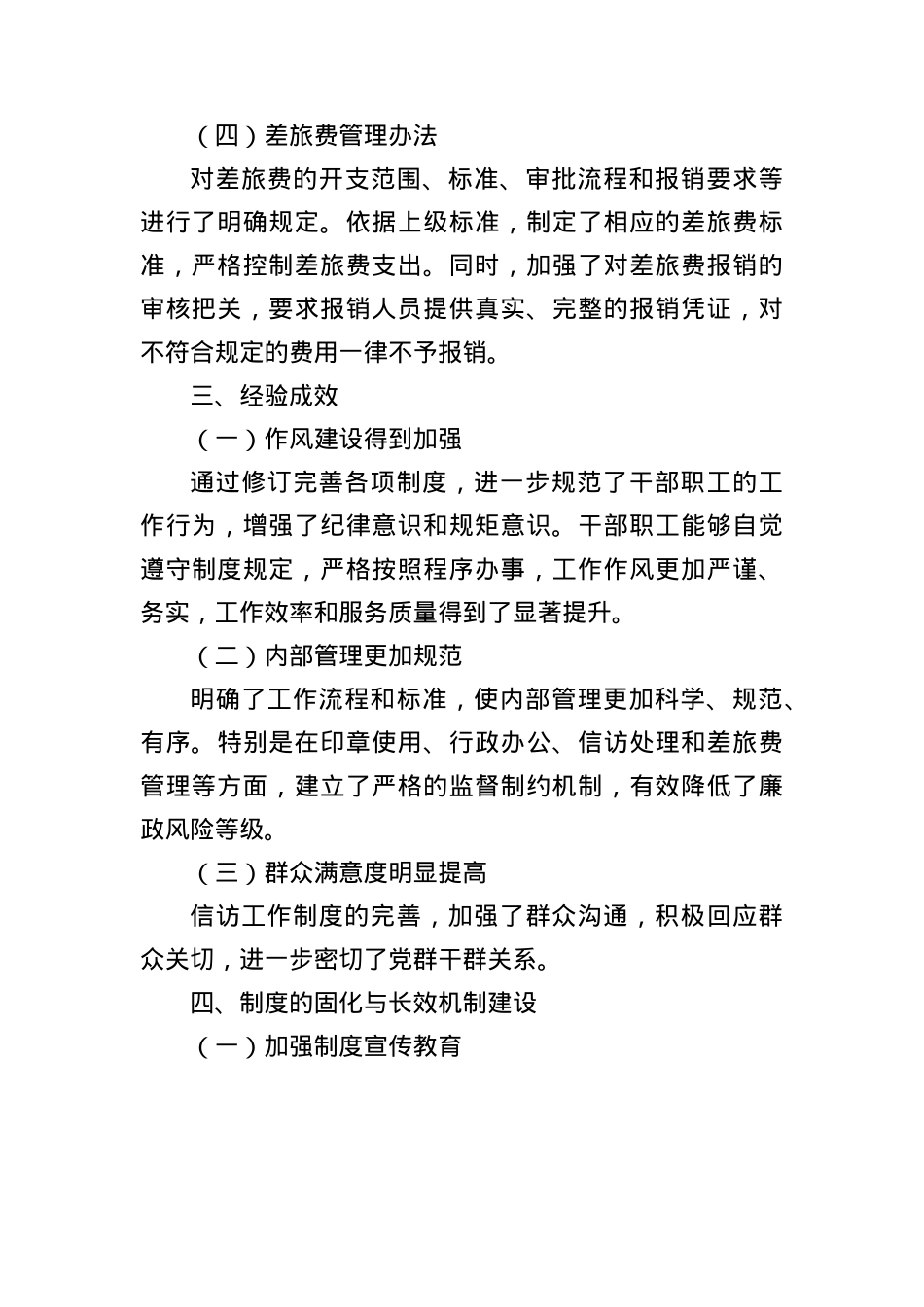 XXX建章立制情况报告.docx_第3页