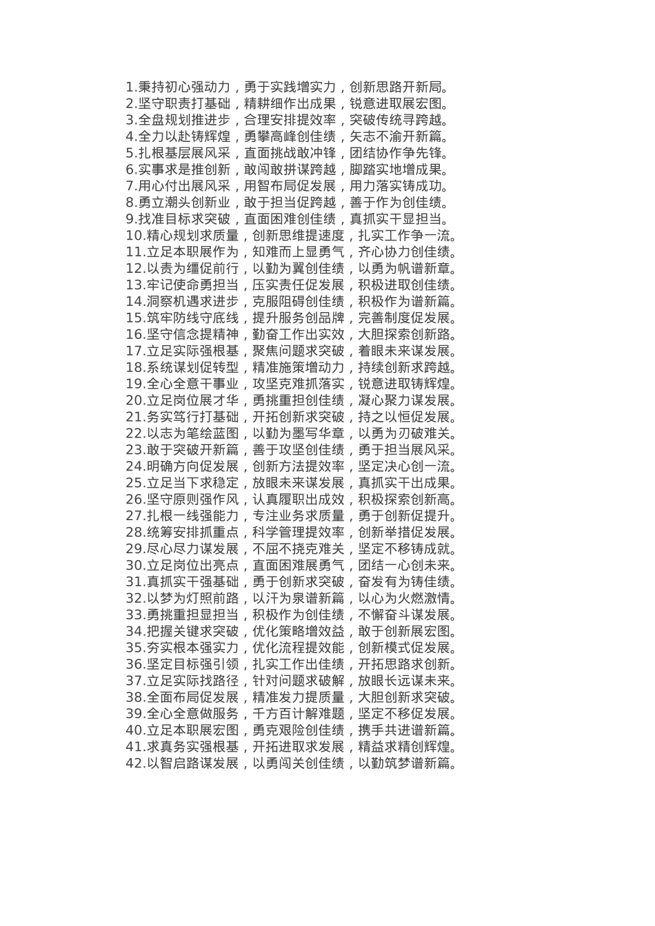 年终述职报告排比金句50例.docx_第1页