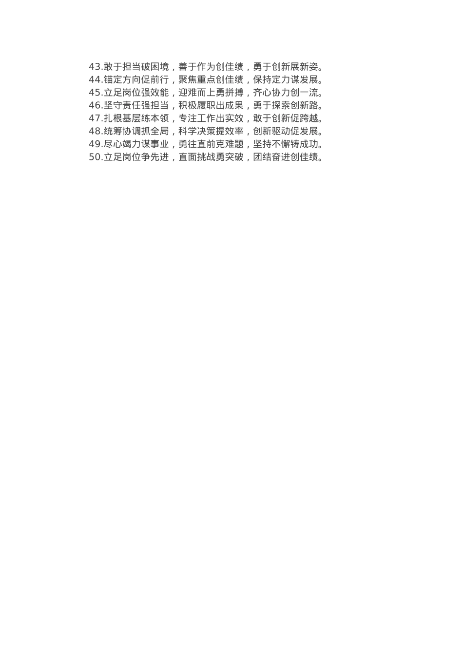 年终述职报告排比金句50例.docx_第2页