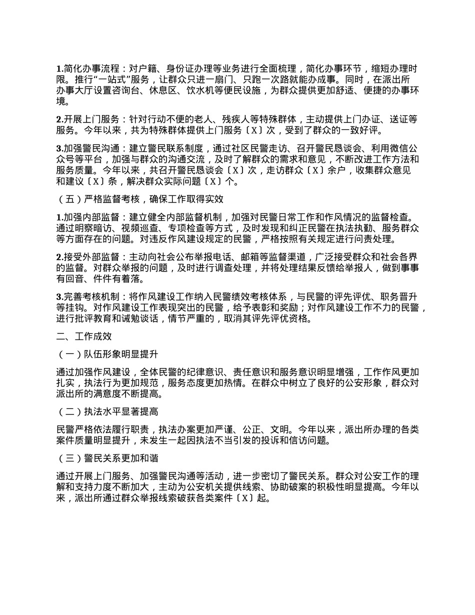 Xxx派出所作风建设工作开展情况报告.docx_第2页