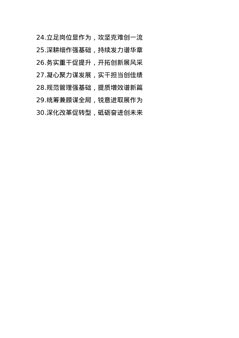 年终述职报告写作大标题30例(1).docx_第2页