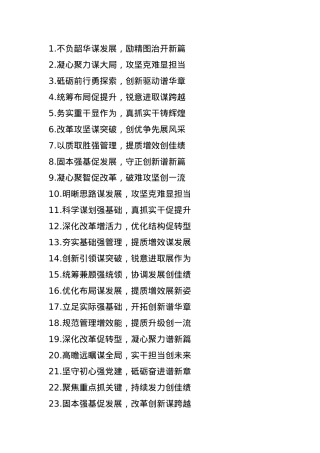 年终述职报告写作大标题30例(1).docx