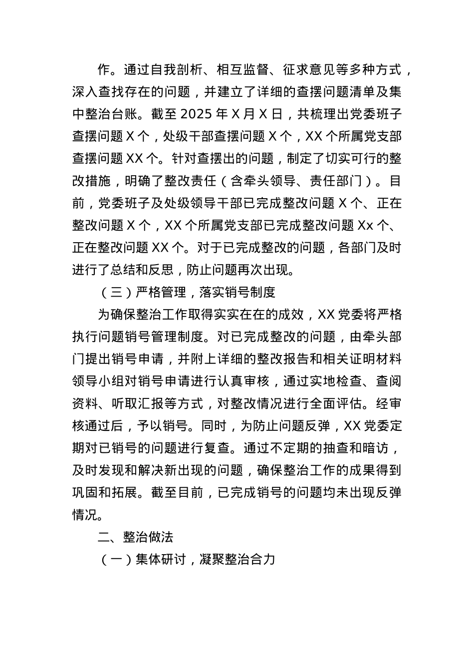 XXX委集中整治进度情况报告.docx_第2页