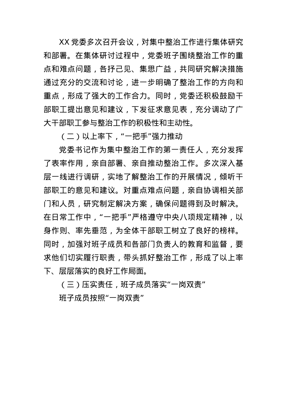 XXX委集中整治进度情况报告.docx_第3页