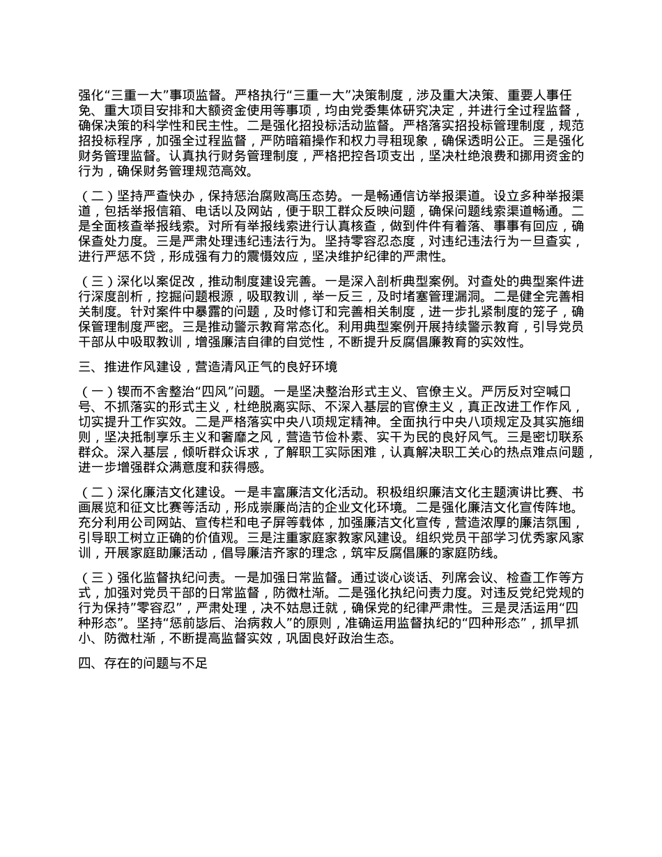 xxX委书记2024年X风廉政建设述职报告(1).docx_第2页
