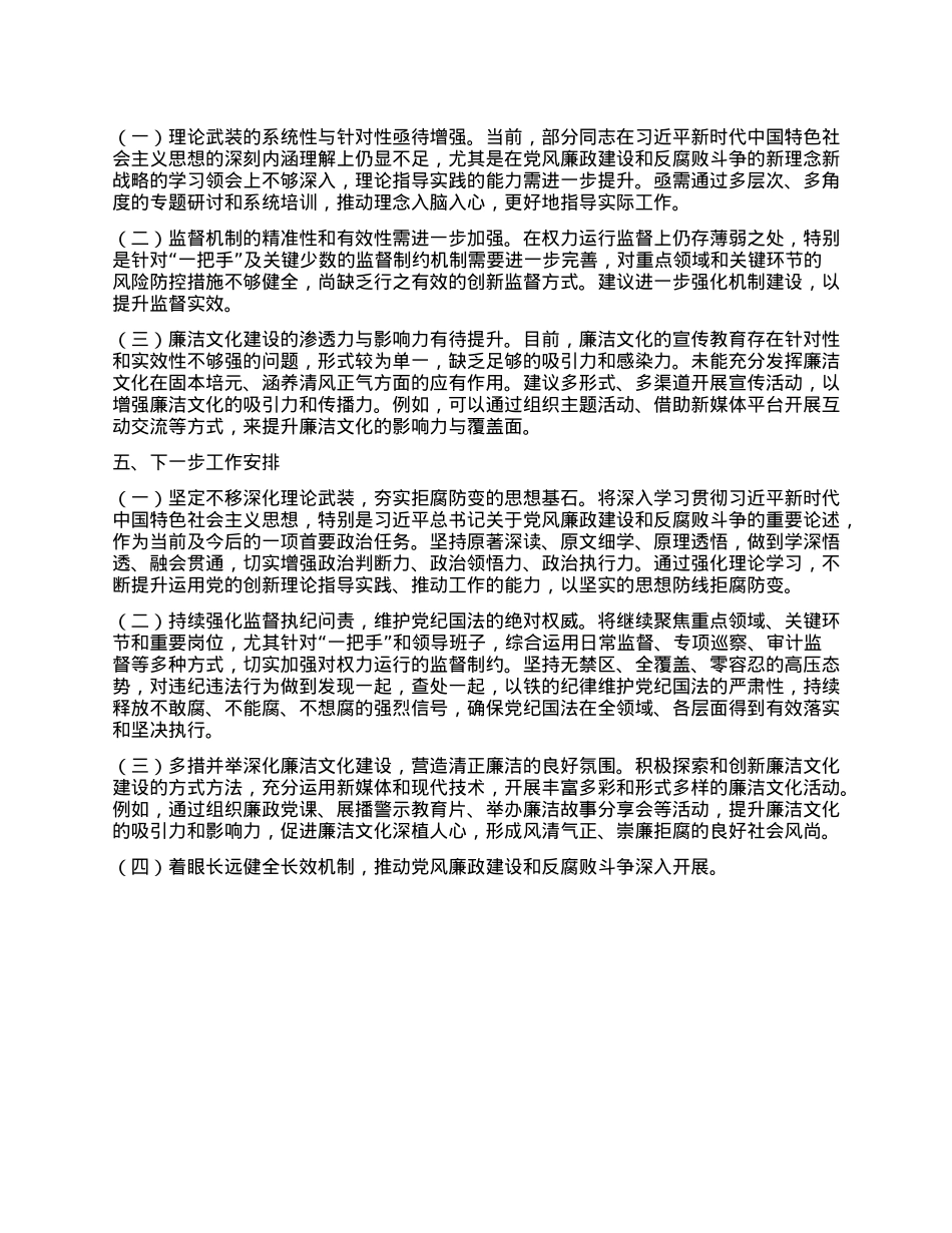 xxX委书记2024年X风廉政建设述职报告(1).docx_第3页