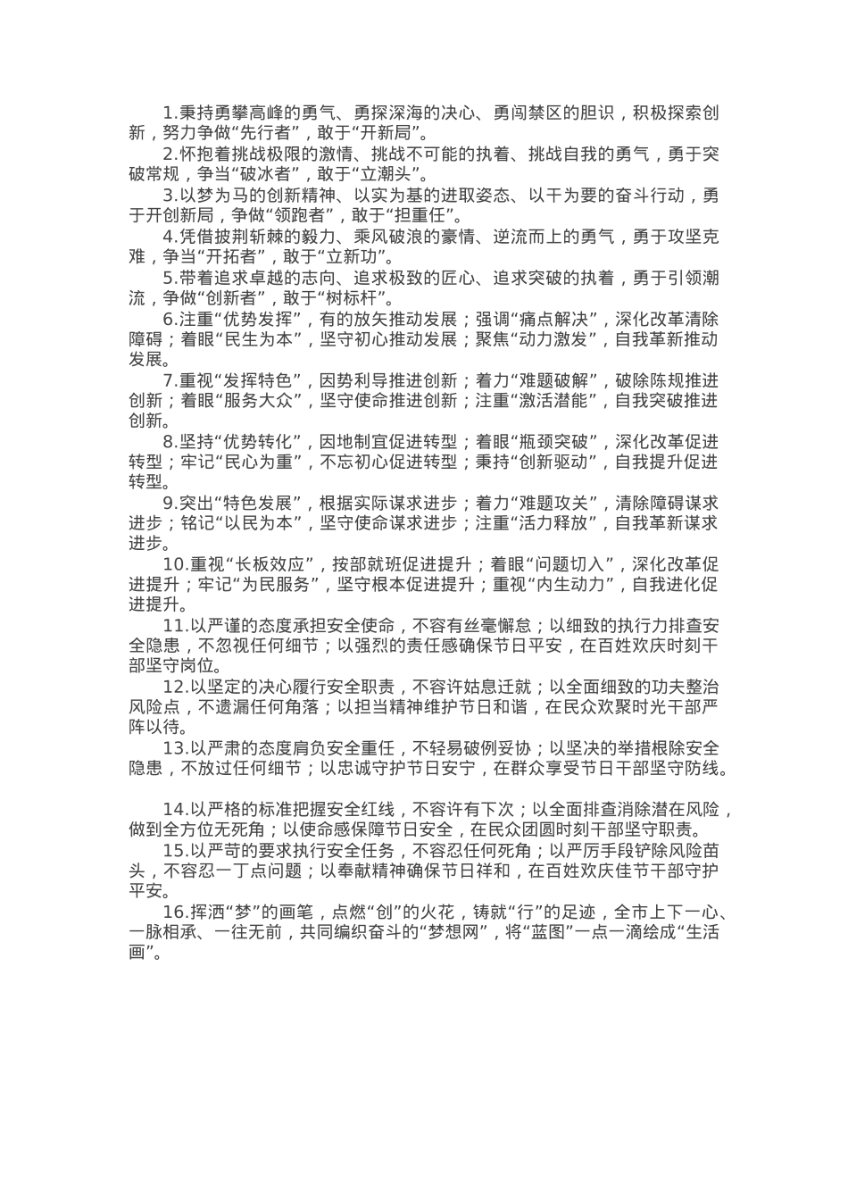 年终述职报告写作金句35例.docx_第1页