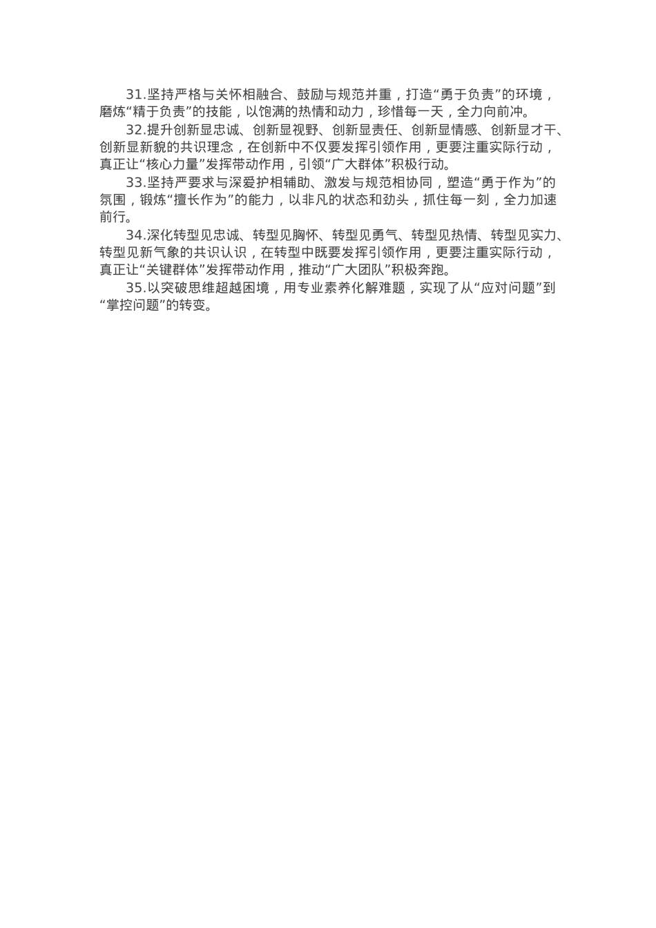 年终述职报告写作金句35例.docx_第3页