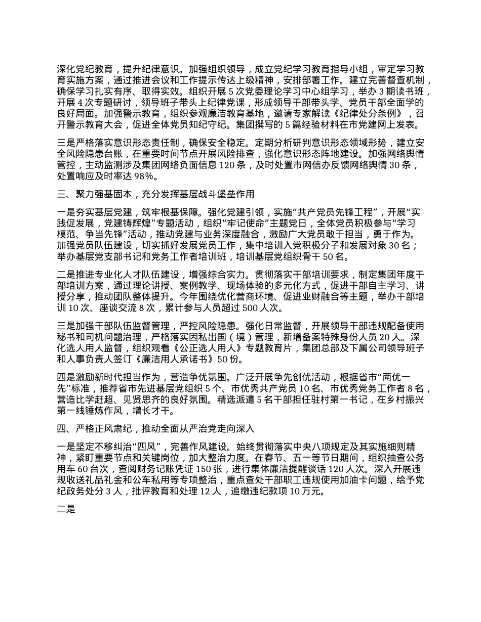 xxX委书记2024年履行全面从严治X主体责任情况报告(1).docx_第2页