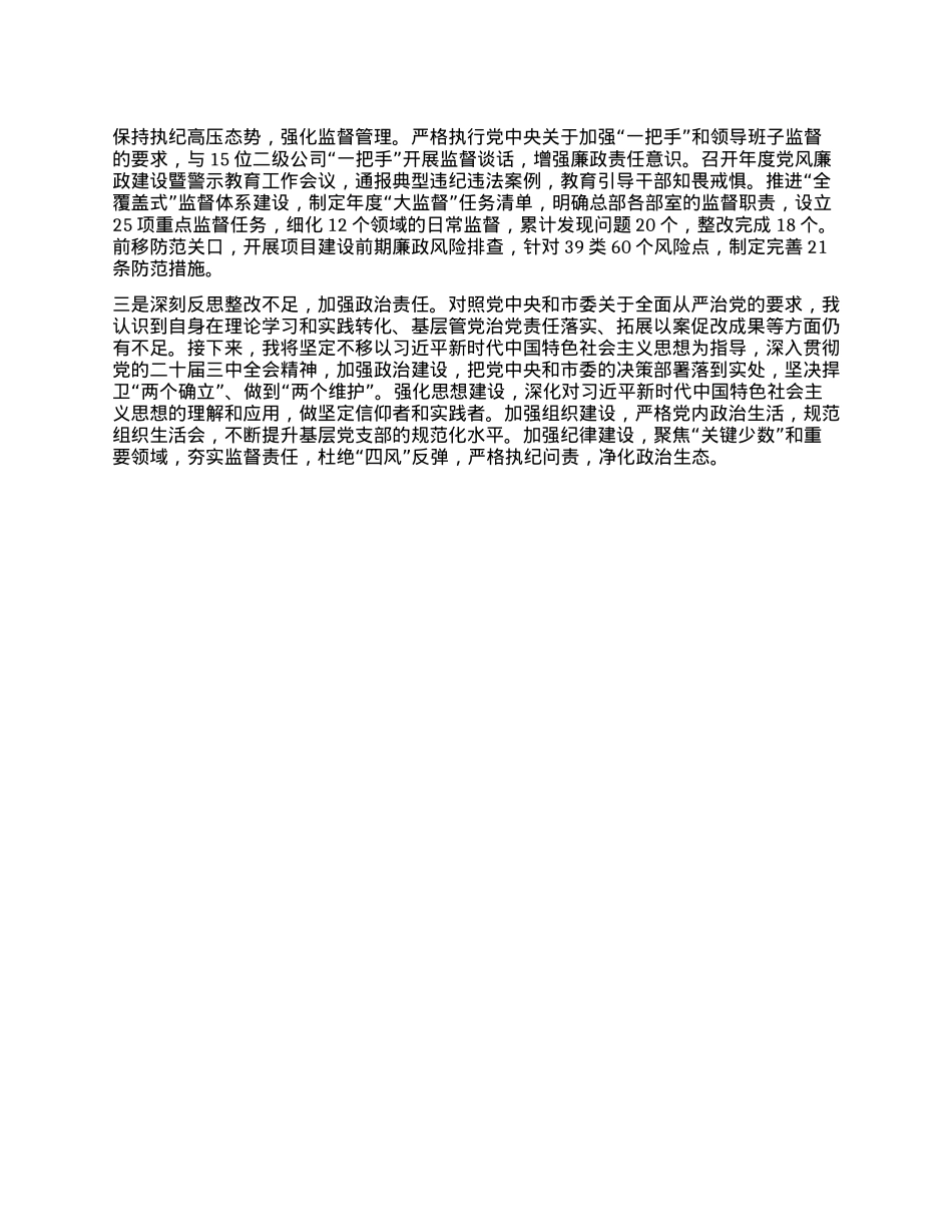 xxX委书记2024年履行全面从严治X主体责任情况报告(1).docx_第3页