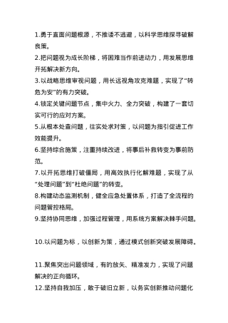 年终述职报告写作金句50例(1).docx