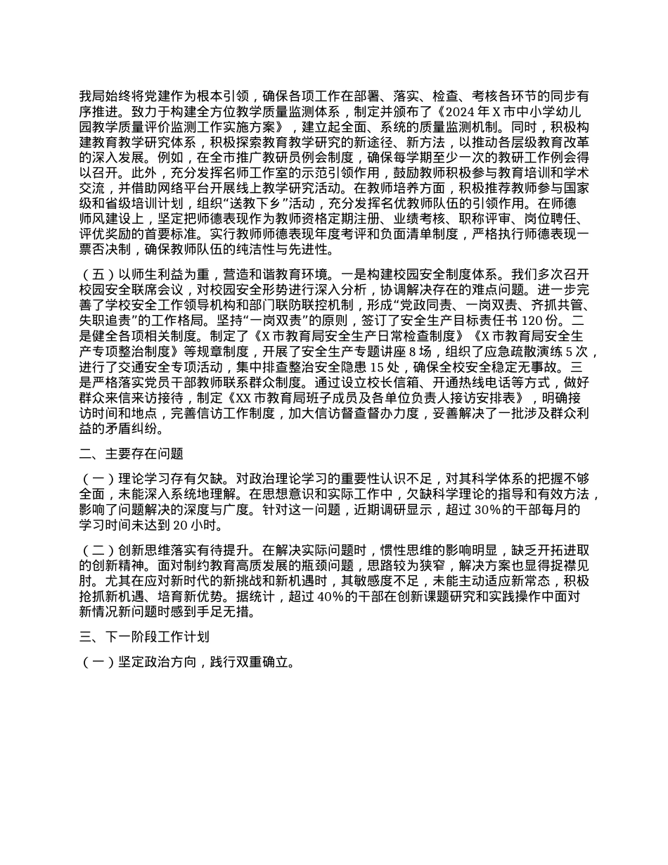 xxX委书记2024年抓基层X建工作述职报告(1).docx_第2页