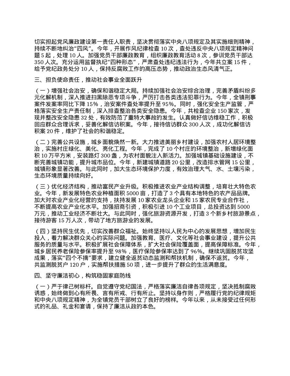 xxX委书记述职述廉报告(1).docx_第2页
