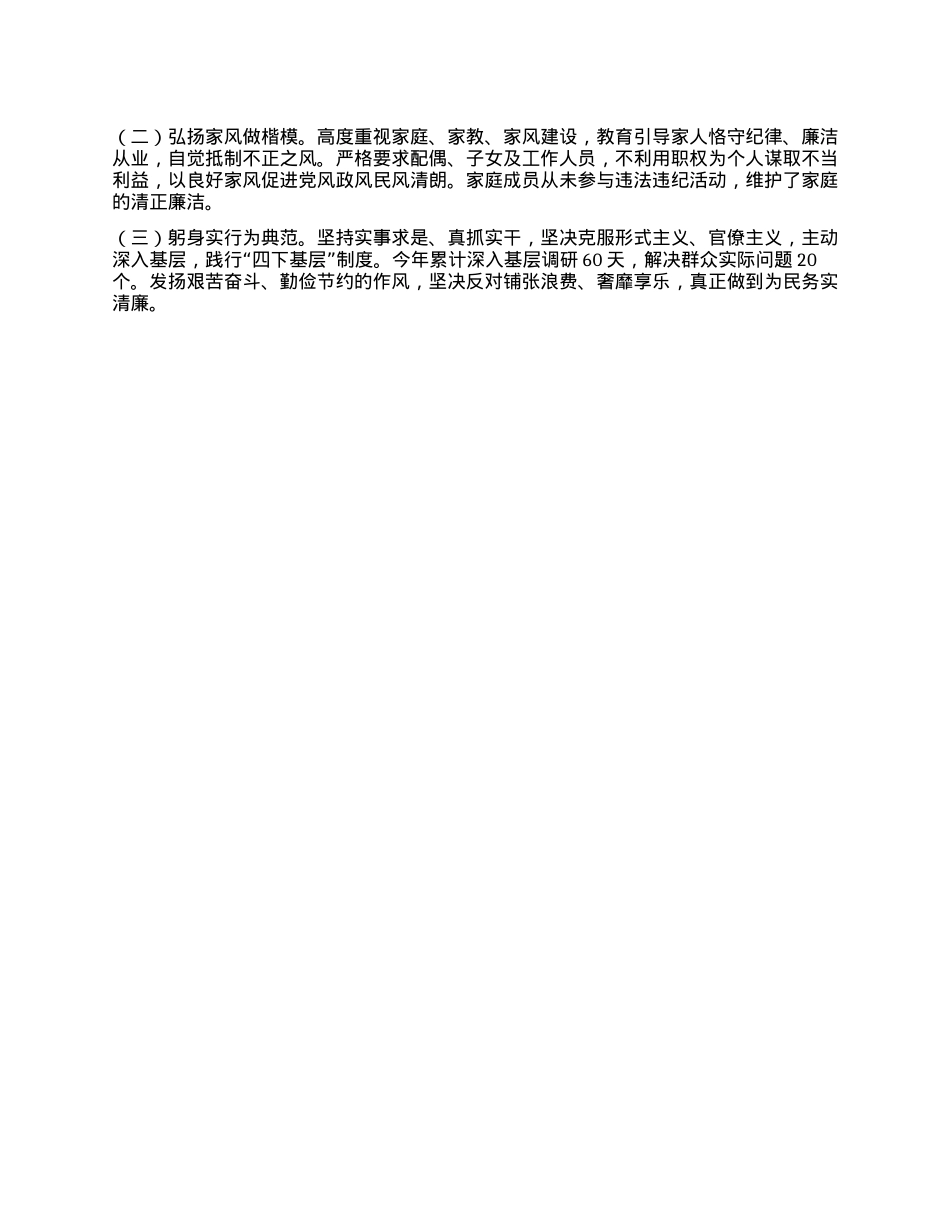 xxX委书记述职述廉报告(1).docx_第3页