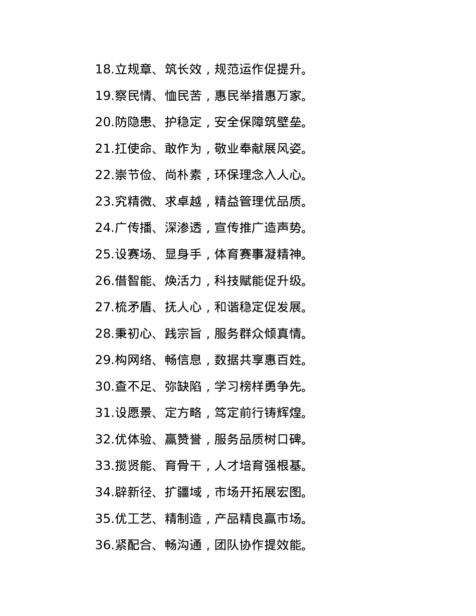 年终述职报告写作排比句50组(1).docx_第2页