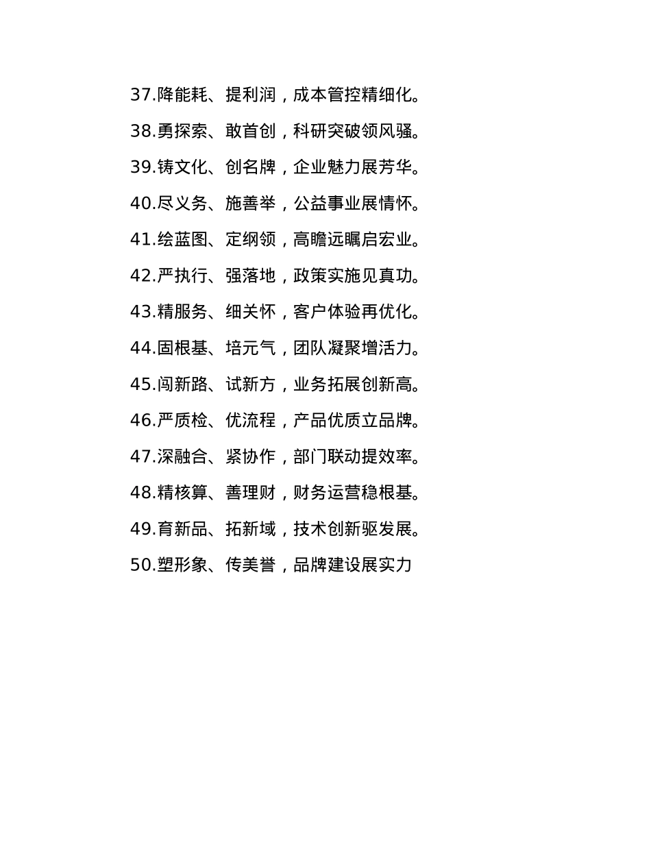 年终述职报告写作排比句50组(1).docx_第3页