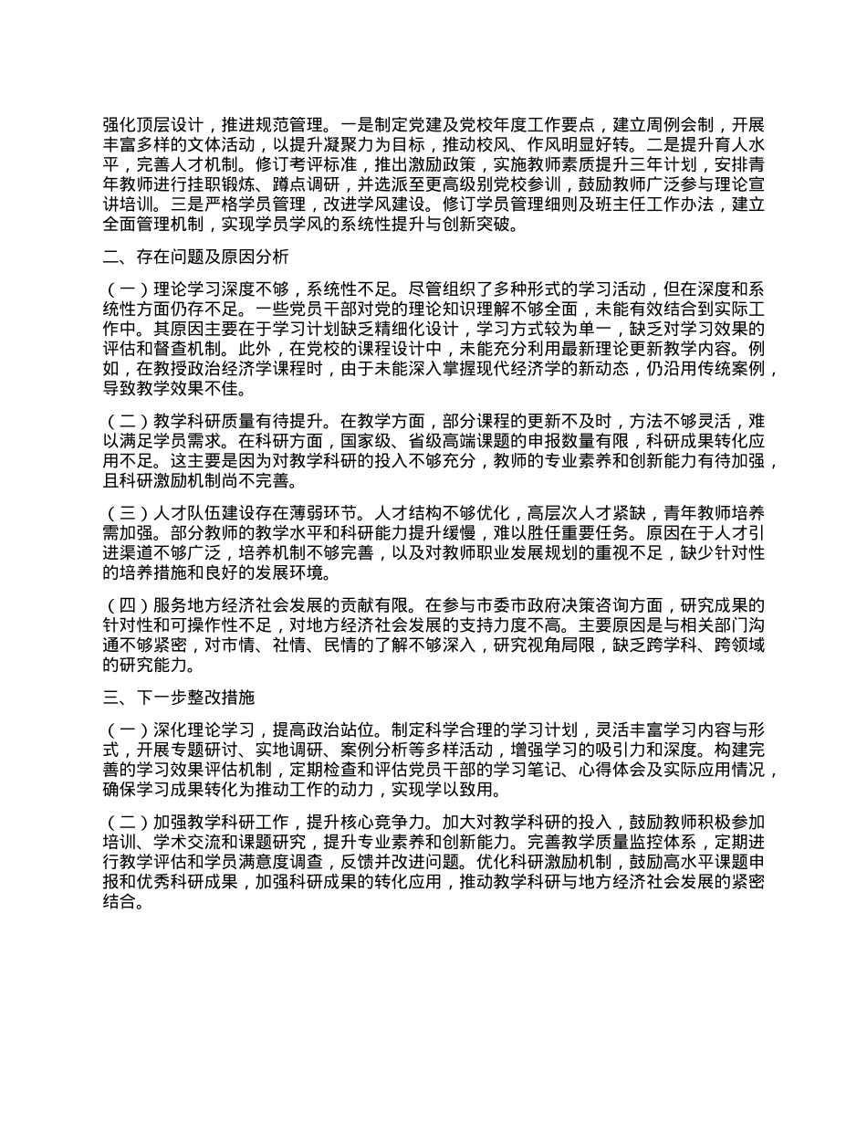 xxX校X组书记2024年个人述职述责述廉报告(1).docx_第2页