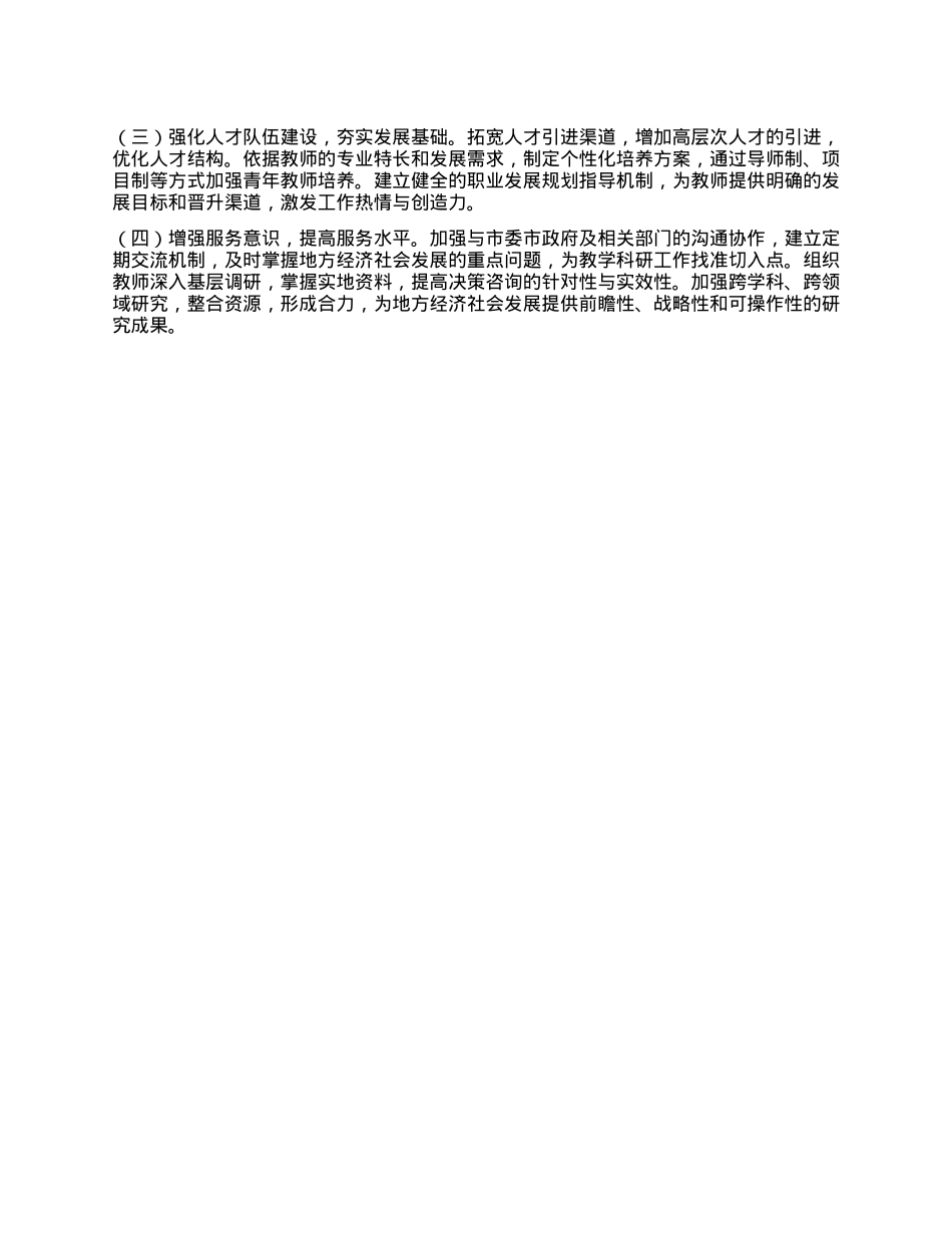 xxX校X组书记2024年个人述职述责述廉报告(1).docx_第3页