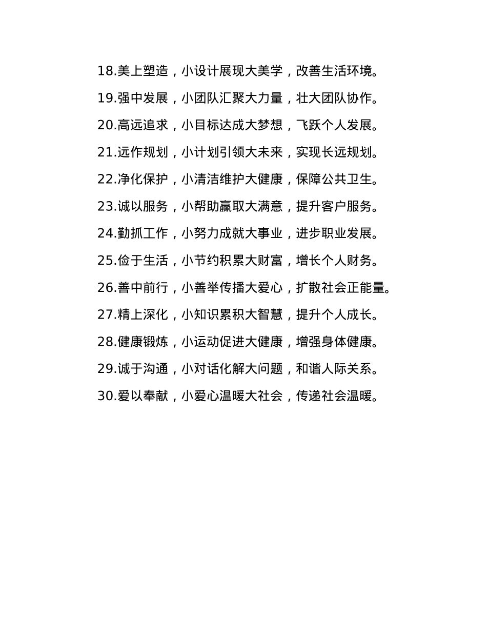 年终述职报告写作小标题30例(1).docx_第2页