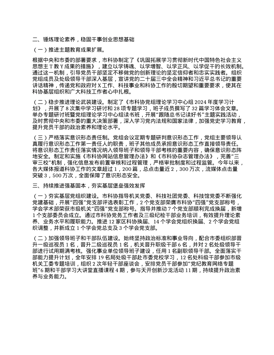 xxX组2024年履行全面从严治X主体责任情况报告(1).docx_第2页