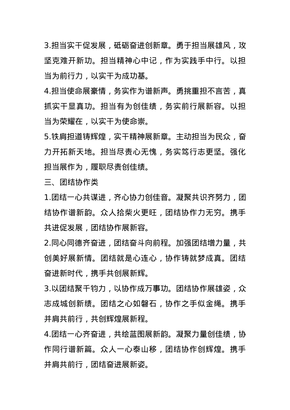 年终总结、述职报告写作金句40组(1).docx_第2页
