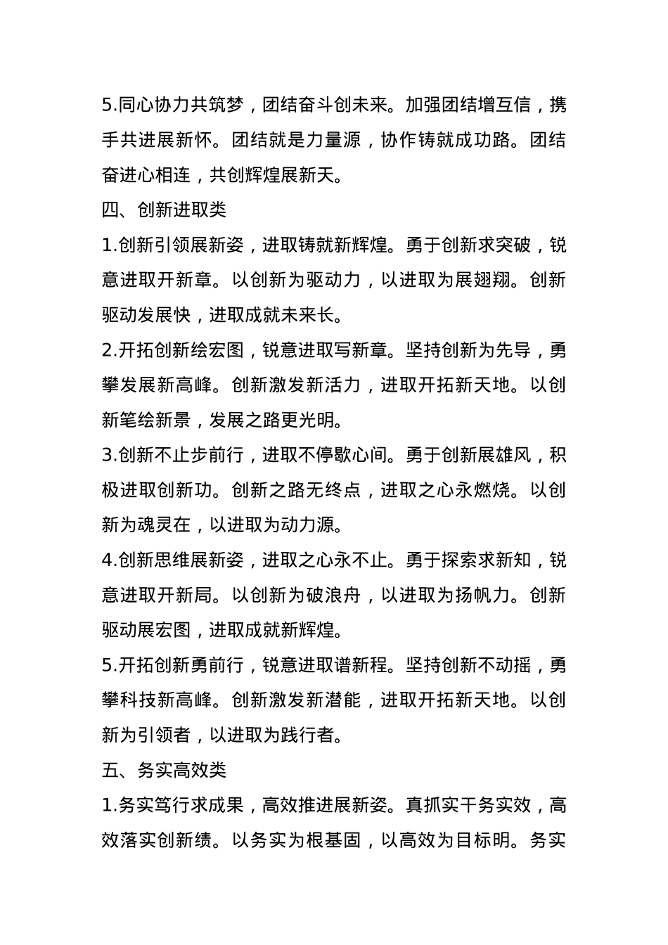 年终总结、述职报告写作金句40组(1).docx_第3页