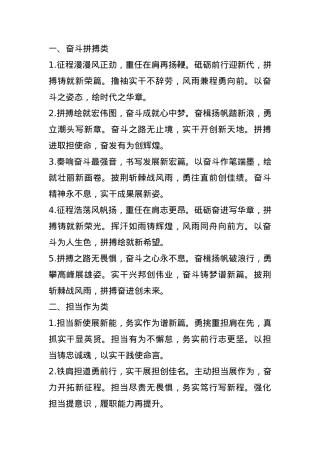 年终总结、述职报告写作金句40组(1).docx