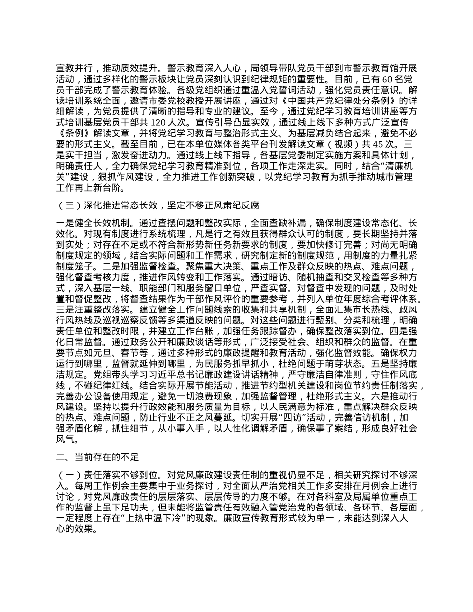 xxX组落实X风廉政建设责任制情况报告(1).docx_第2页