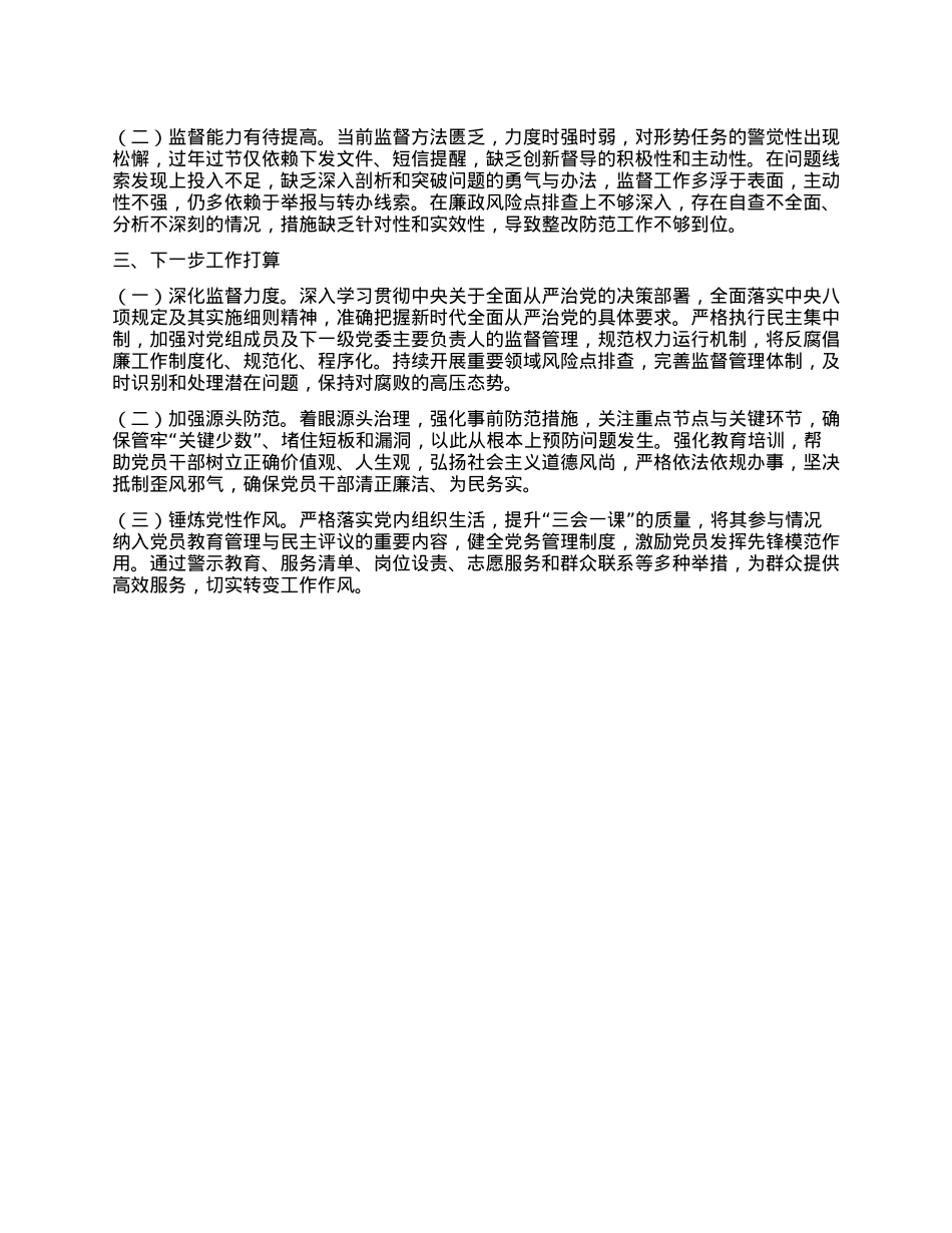 xxX组落实X风廉政建设责任制情况报告(1).docx_第3页