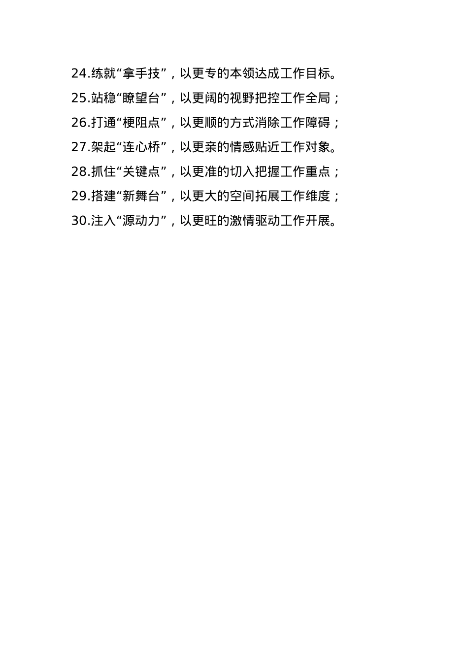 年终总结、述职报告写作小标题30例(1).docx_第2页