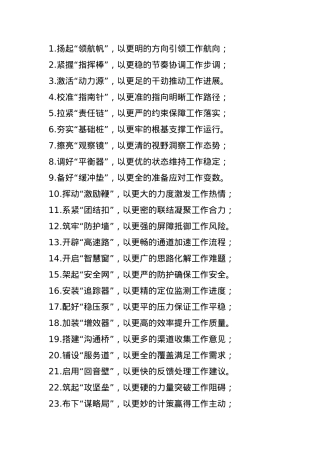 年终总结、述职报告写作小标题30例(1).docx