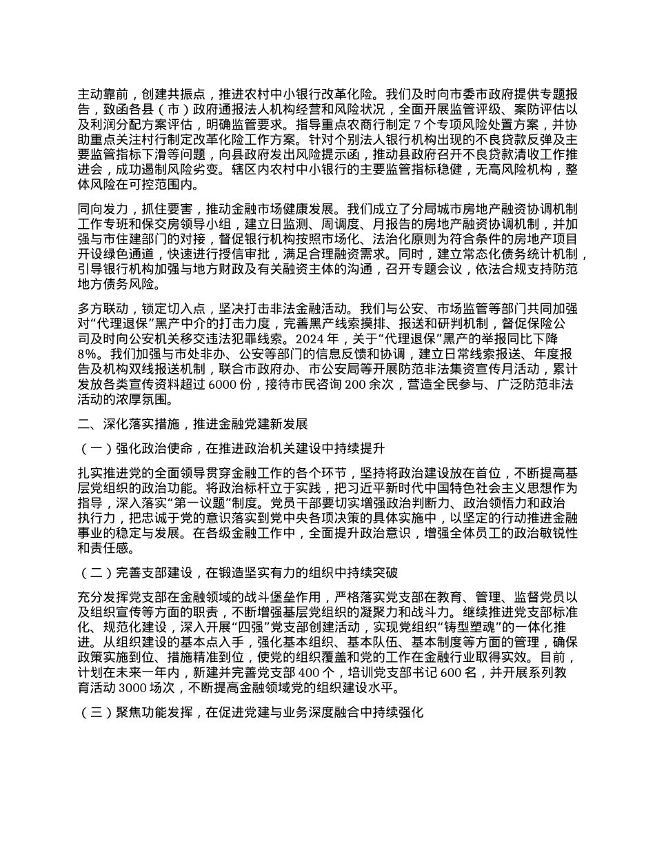 xxX组书记2024年述职述廉X建工作报告(1).docx_第3页