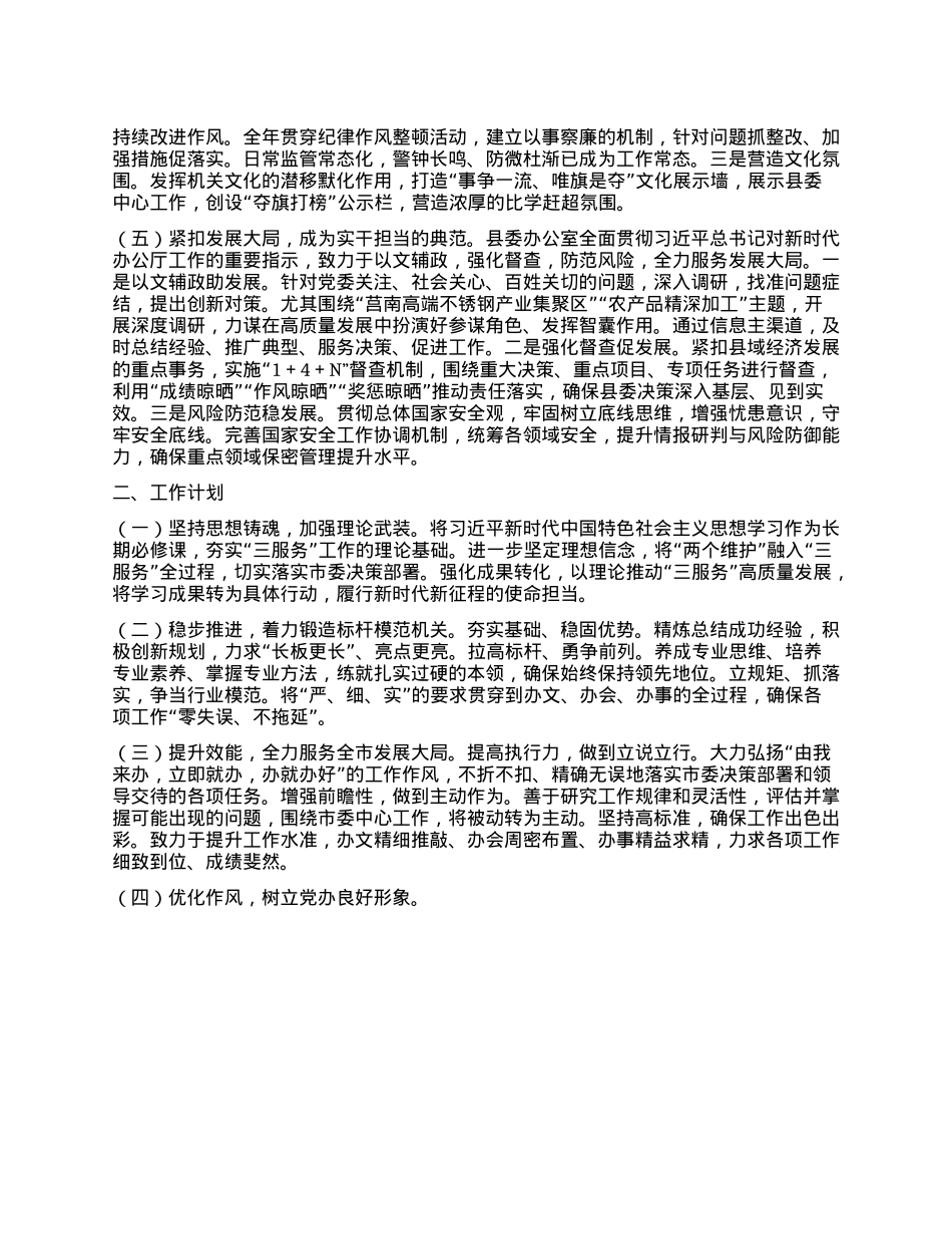 xx办公室X组2024年抓基层X建工作述职报告(1).docx_第2页