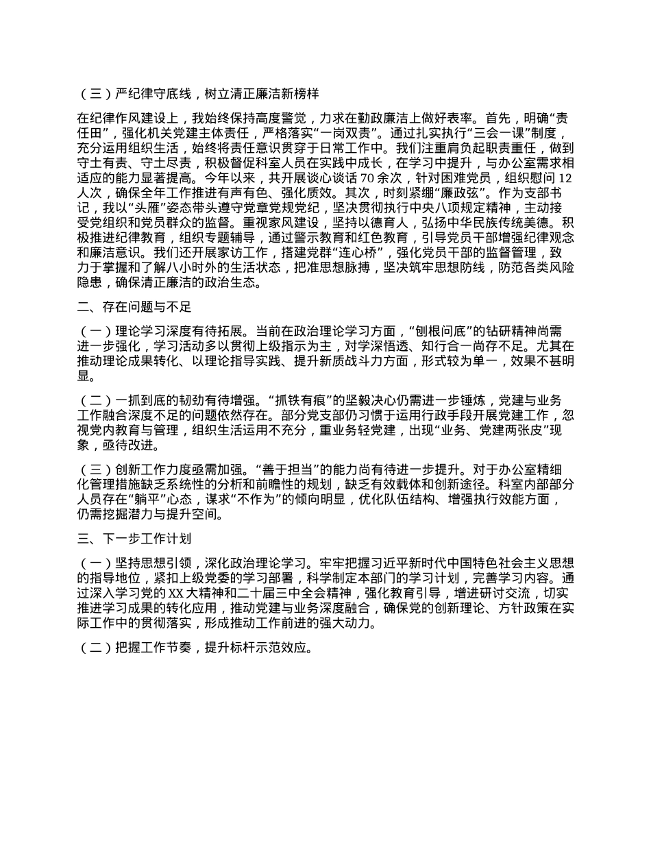 xx办公室主任述职述廉报告(1).docx_第2页