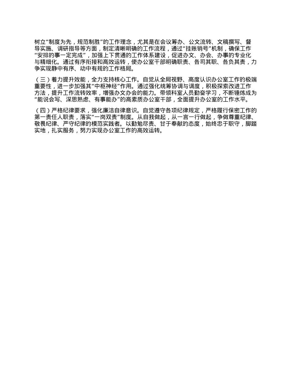 xx办公室主任述职述廉报告(1).docx_第3页