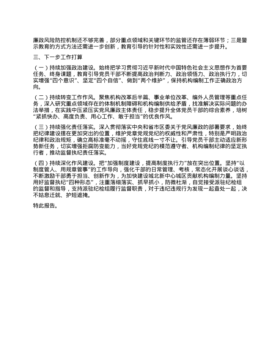 XX编办第四季度X风廉政建设工作开展情况报告(1).docx_第2页