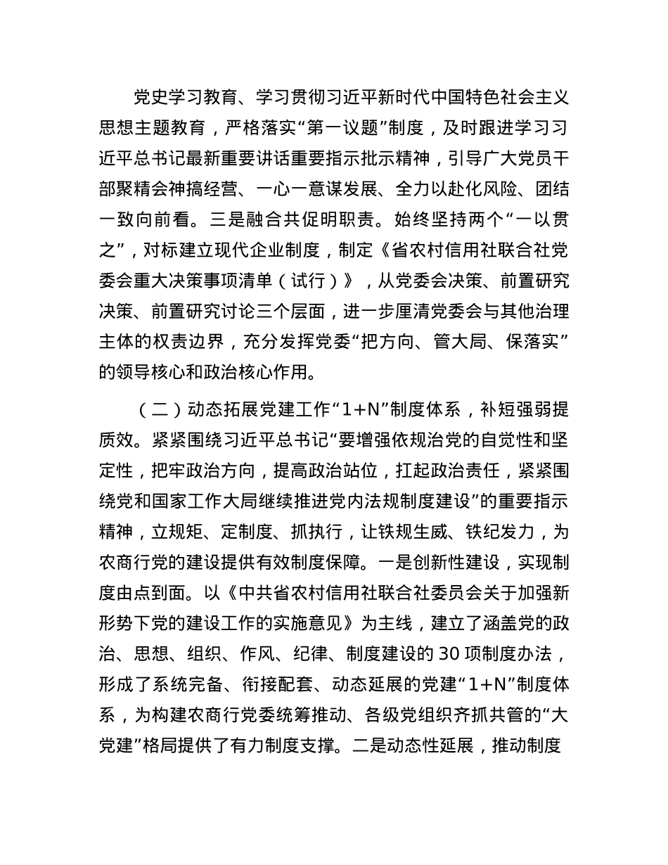 农商行X委书记2024年述职述廉述X建工作报告(1).docx_第2页