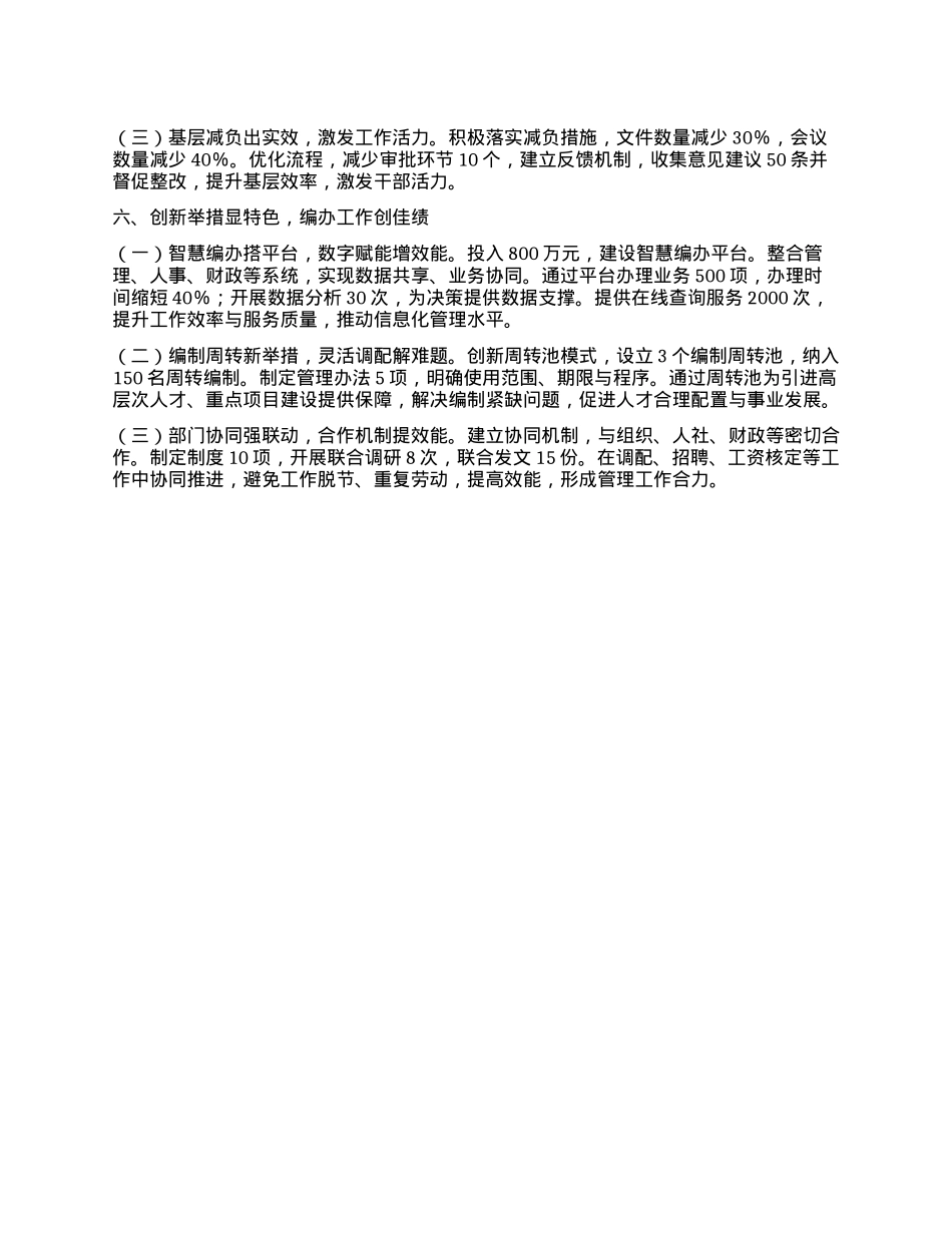 xx编办主任2024年述职述廉报告(1).docx_第3页