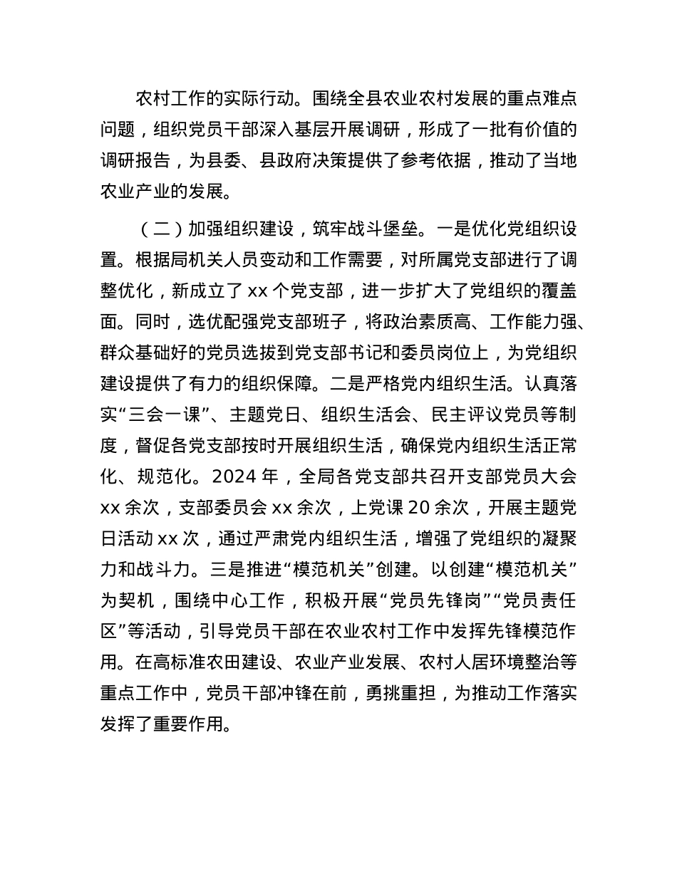 农业农村局X组书记2024年抓X建述职报告(1).docx_第2页
