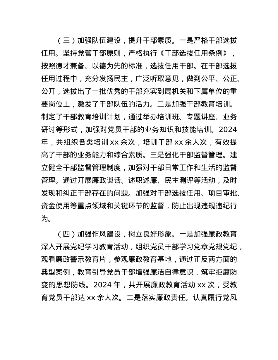 农业农村局X组书记2024年抓X建述职报告(1).docx_第3页