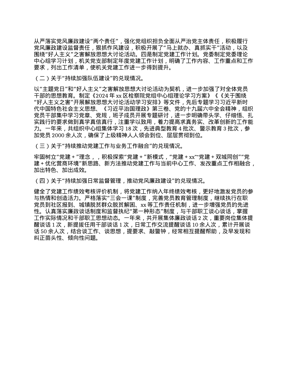 Xx单位2024年度基层X建工作整改报告.docx_第3页