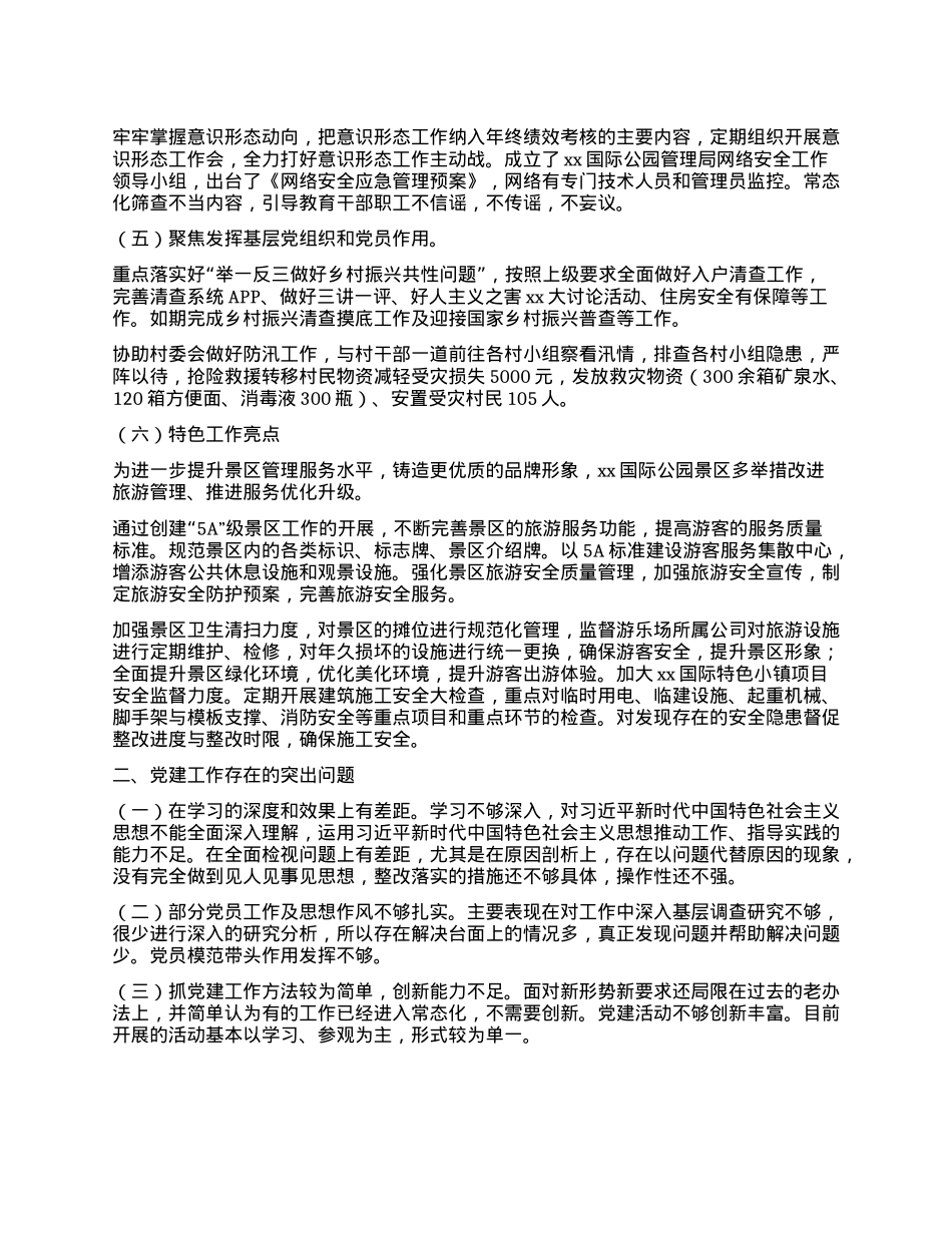 Xx单位X组织书记2024年度抓基层X建工作述职报告.docx_第2页