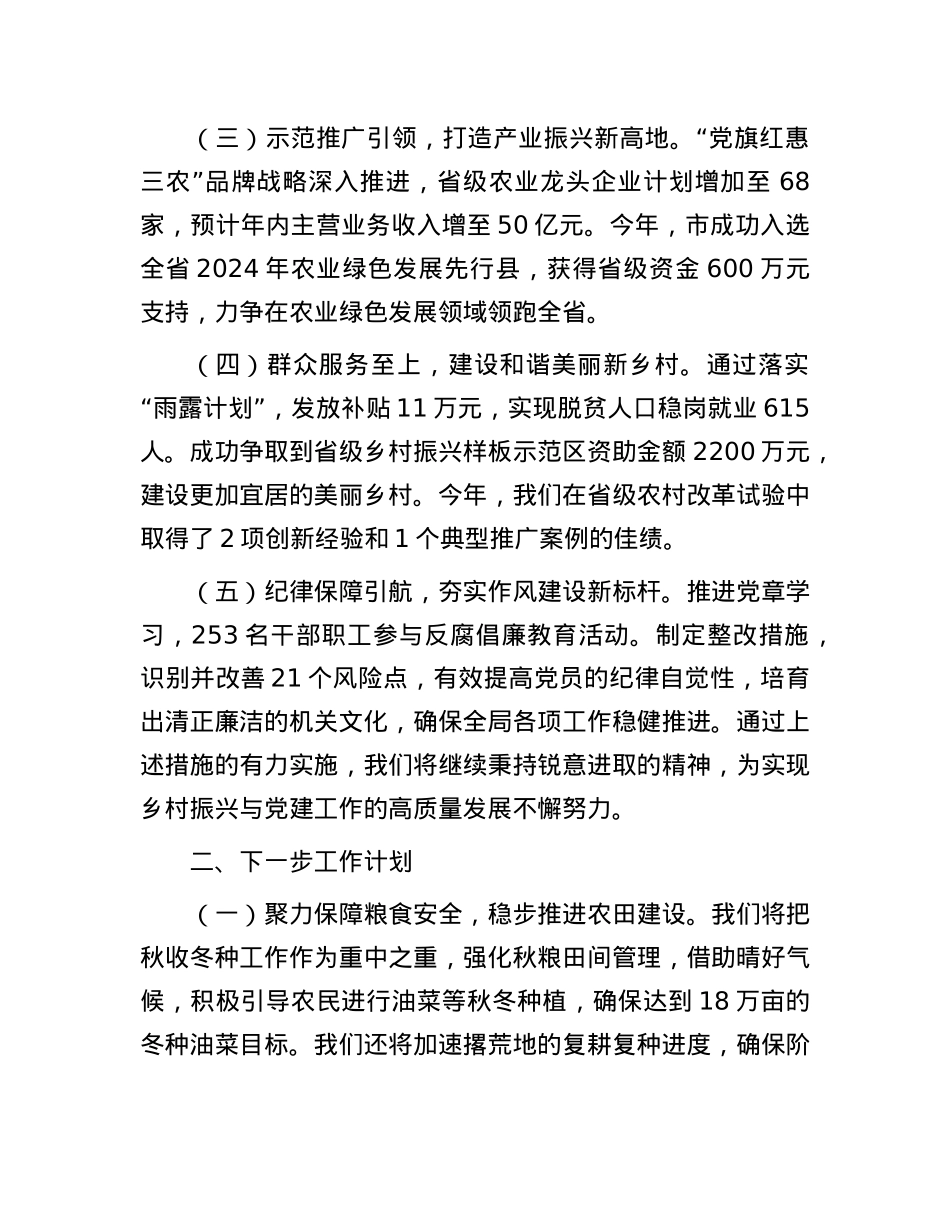 农业农村局局长2024年度述职述廉报告.docx_第2页