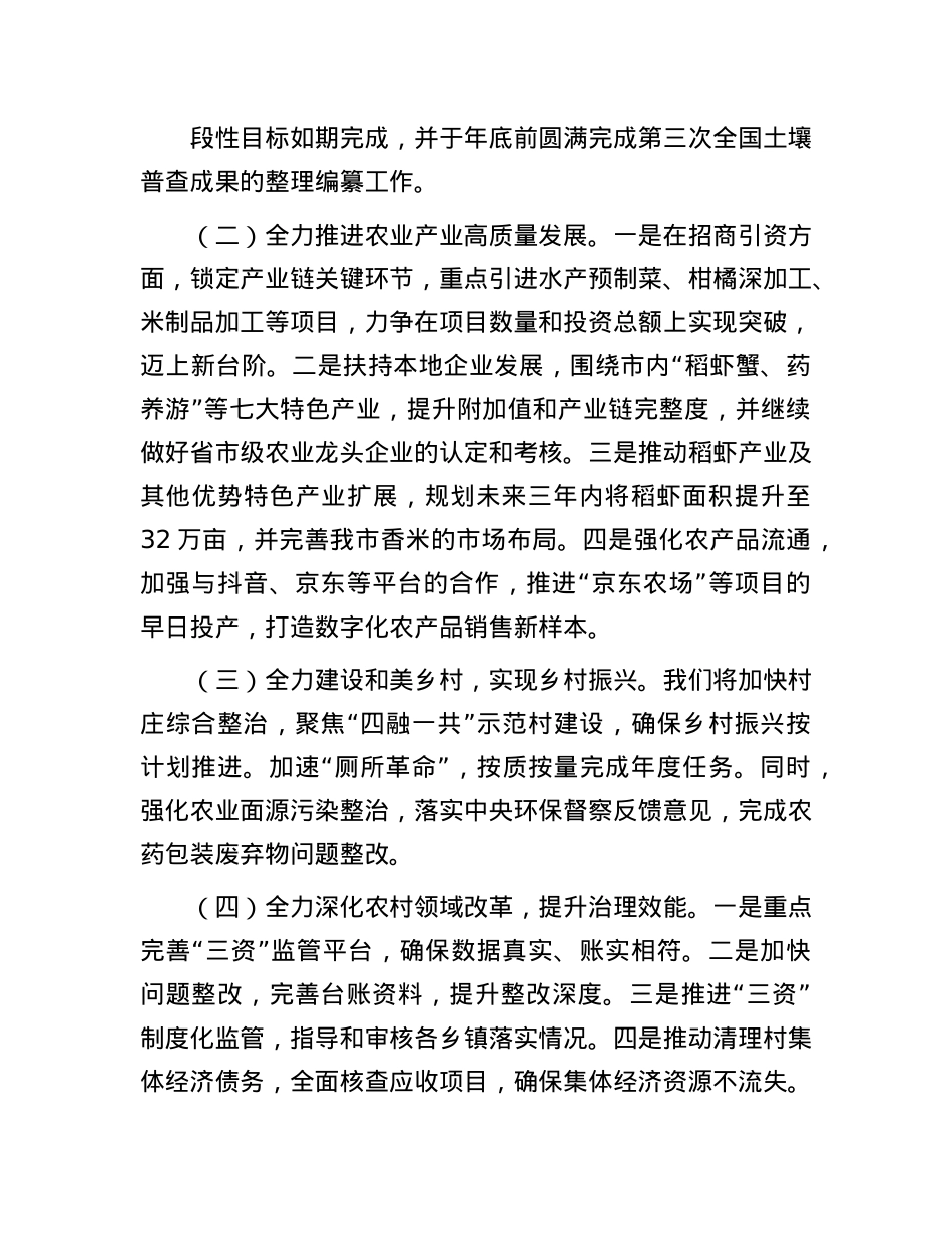 农业农村局局长2024年度述职述廉报告.docx_第3页