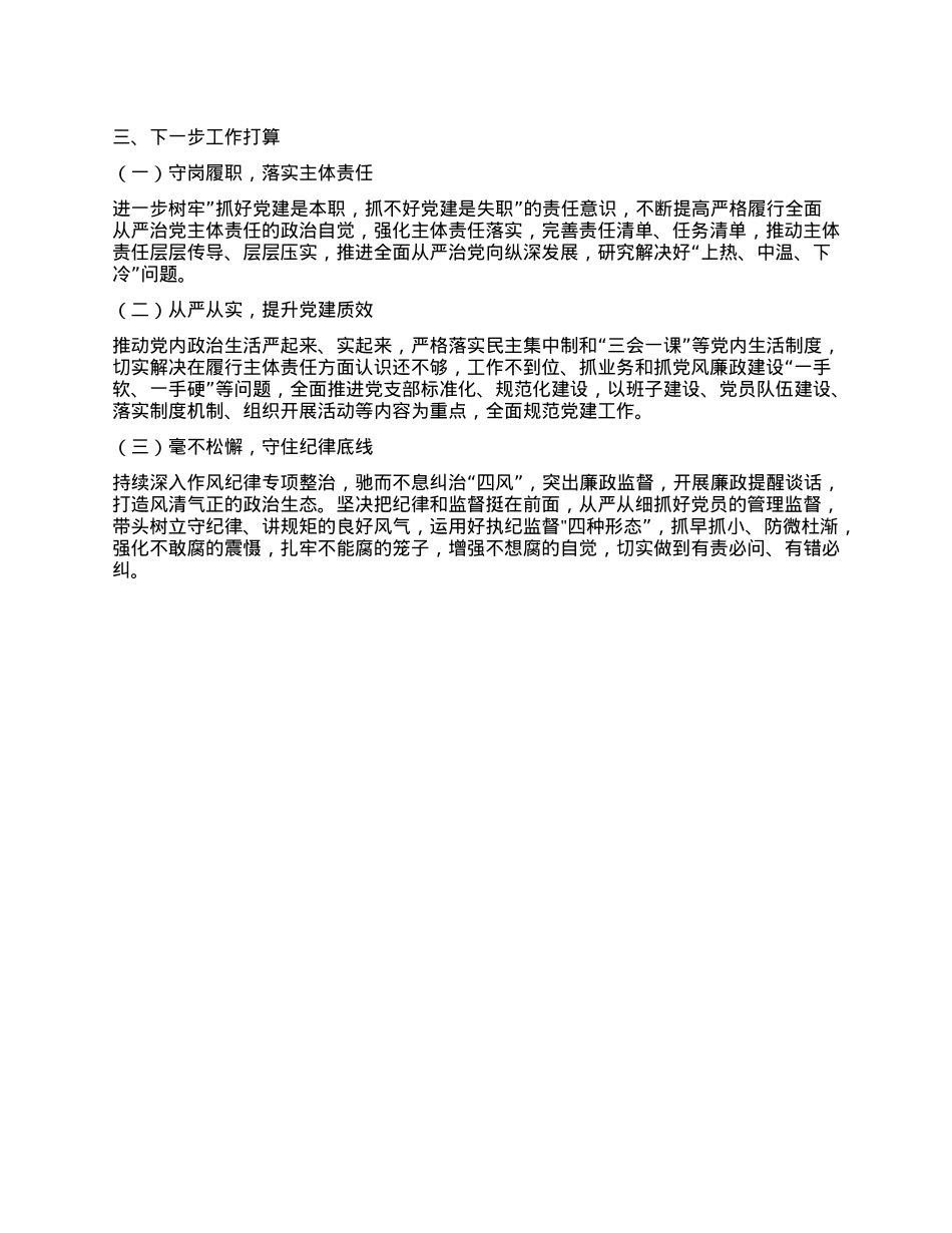 Xx单位上半年X建工作总结报告.docx_第3页