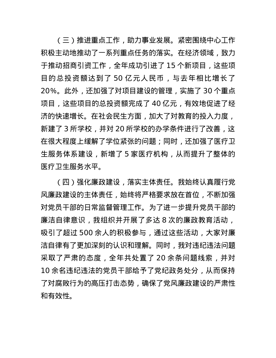 普通领导干部2024年个人述职报告(1).docx_第2页